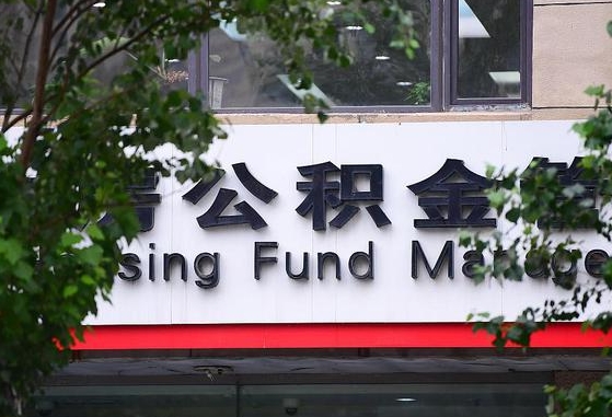 怎样用公积金买二手房子_沭阳公积金代办在职离职封存服务